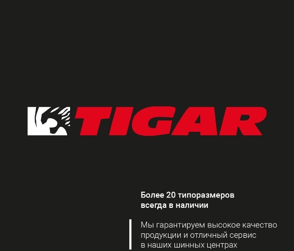 TIGAR ICE & TIGAR WINTER