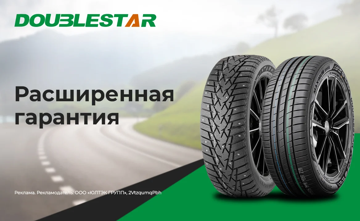 Расширенная гарантия Doublestar