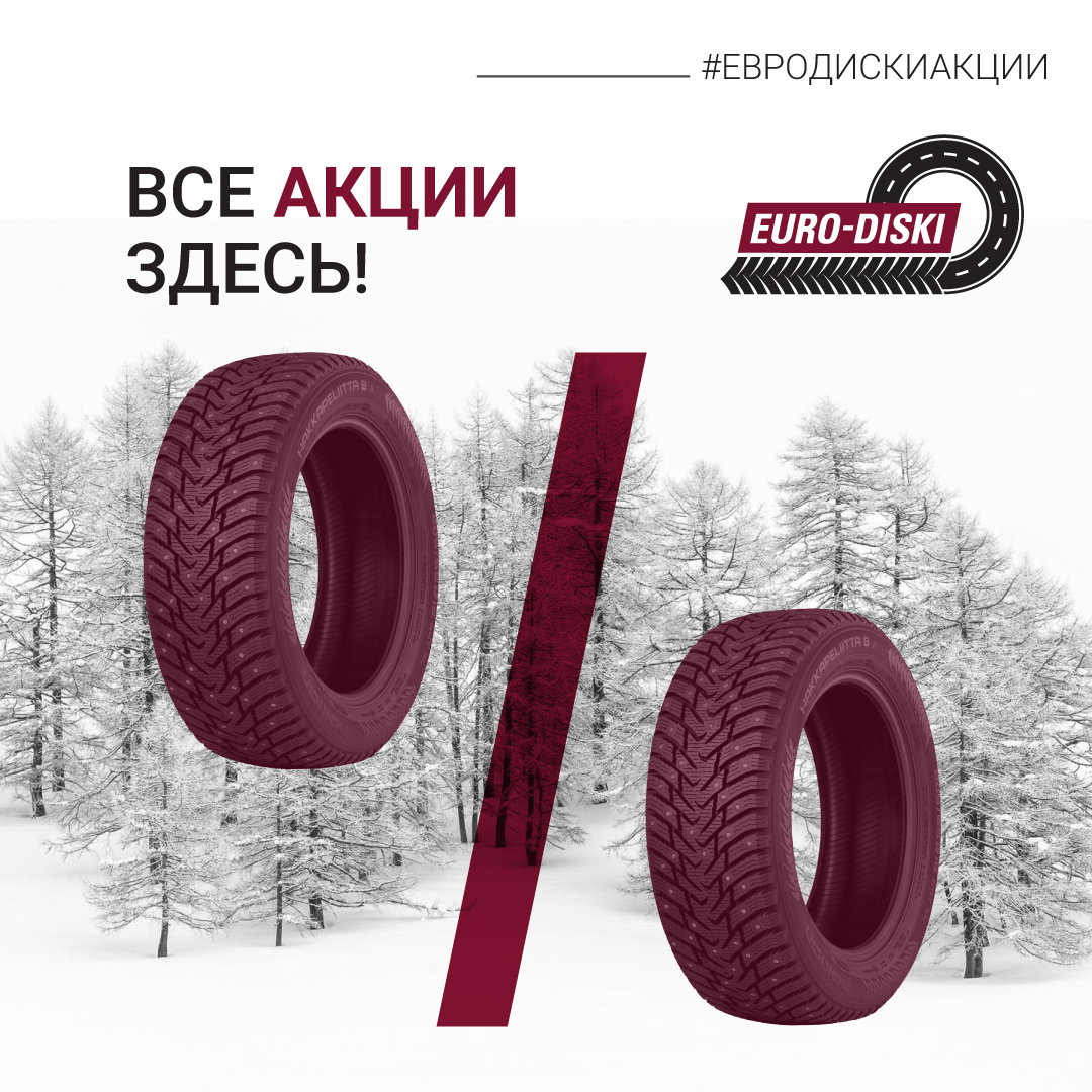 ВСЕ АКЦИИ  ЗДЕСЬ!