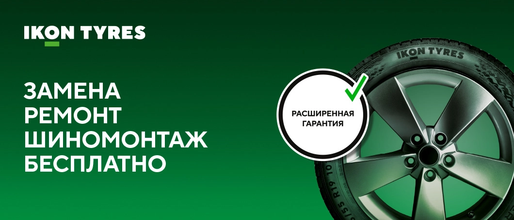 Расширенная гарантия на летние шины Nokian