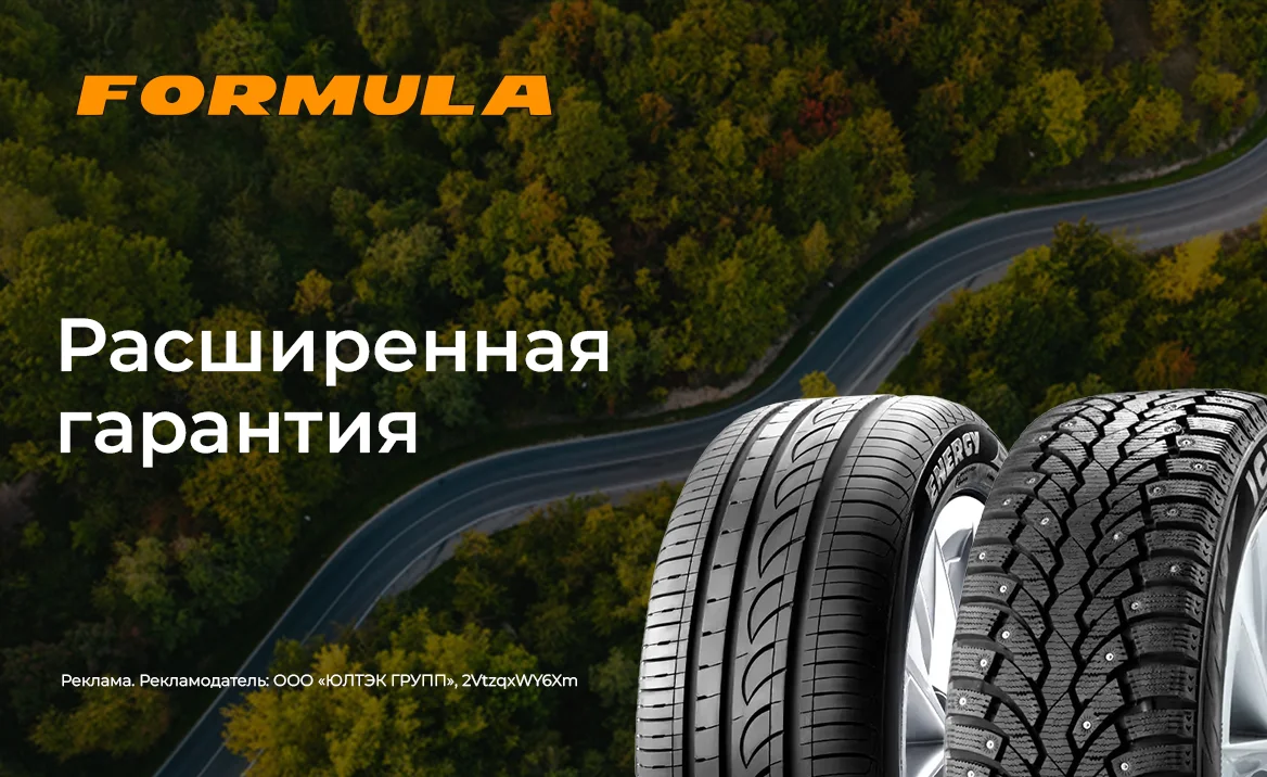 Расширенная гарантия Formula