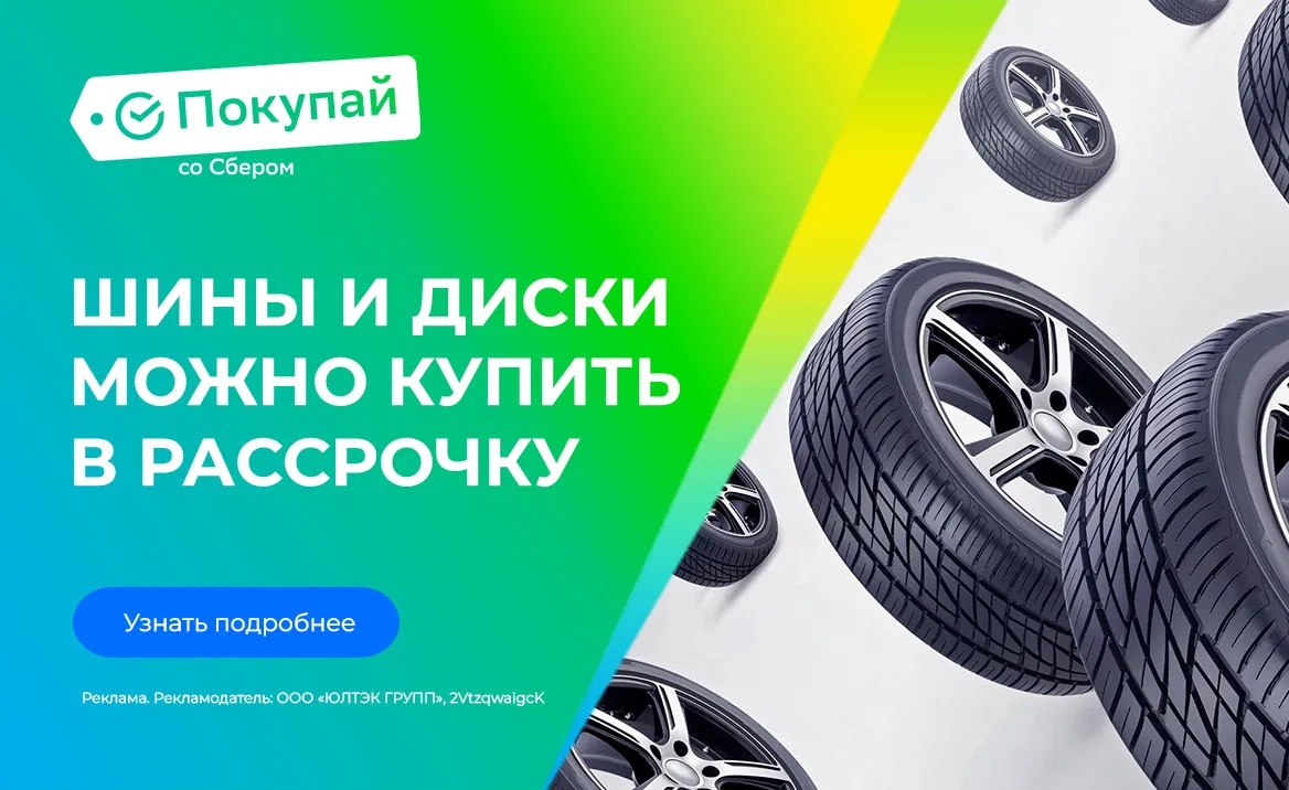 Рассрочка от Сбера