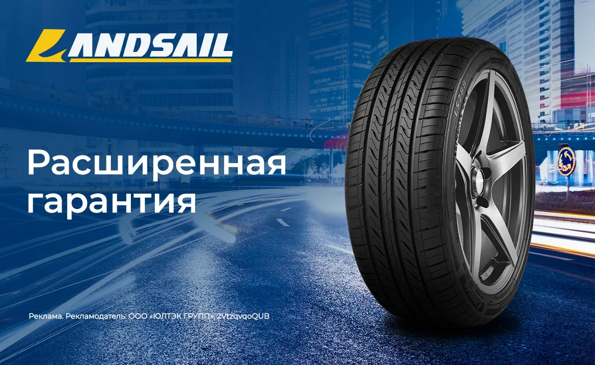 Расширенная гарантия Landsail