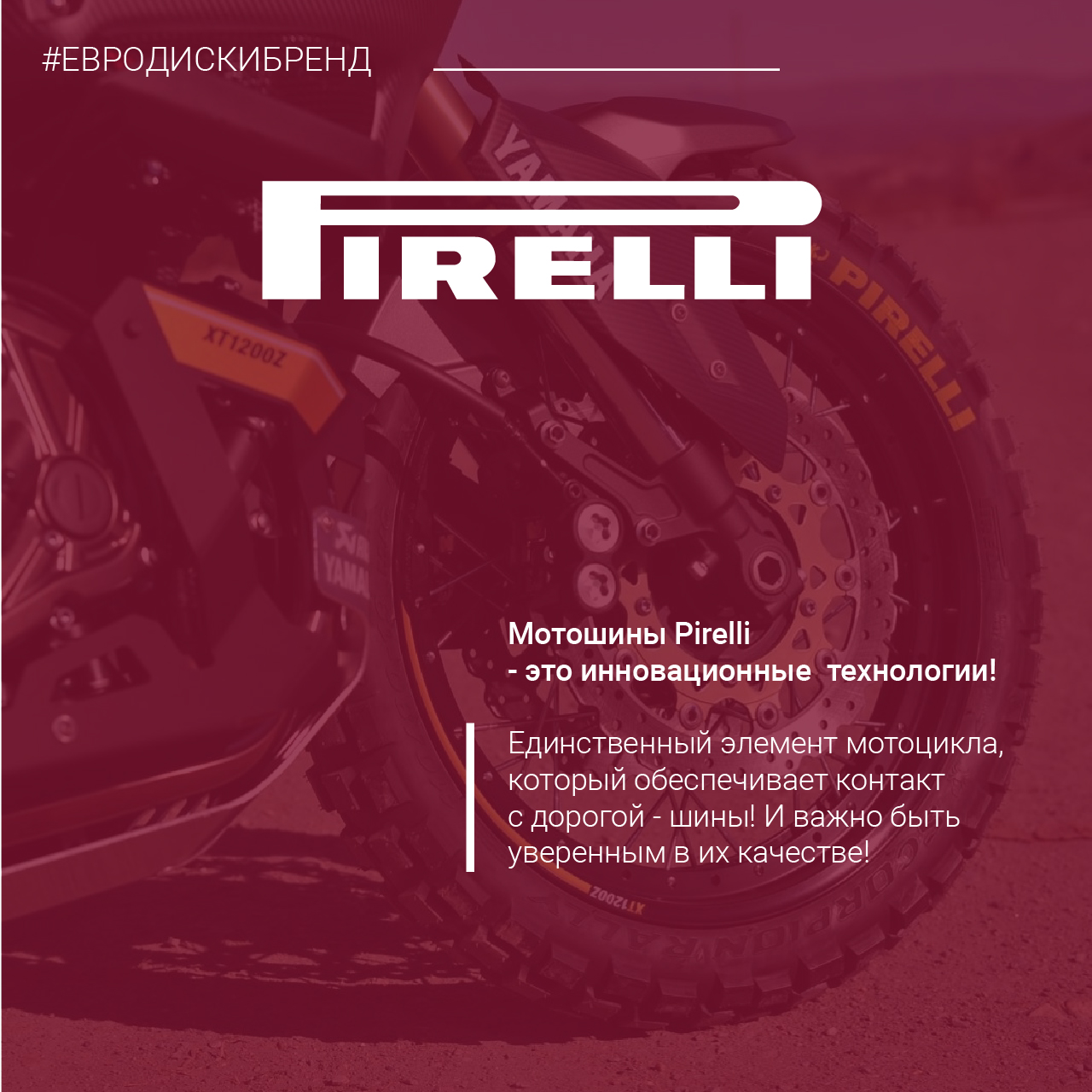 Мотошины Pirelli самые инновационные технологии