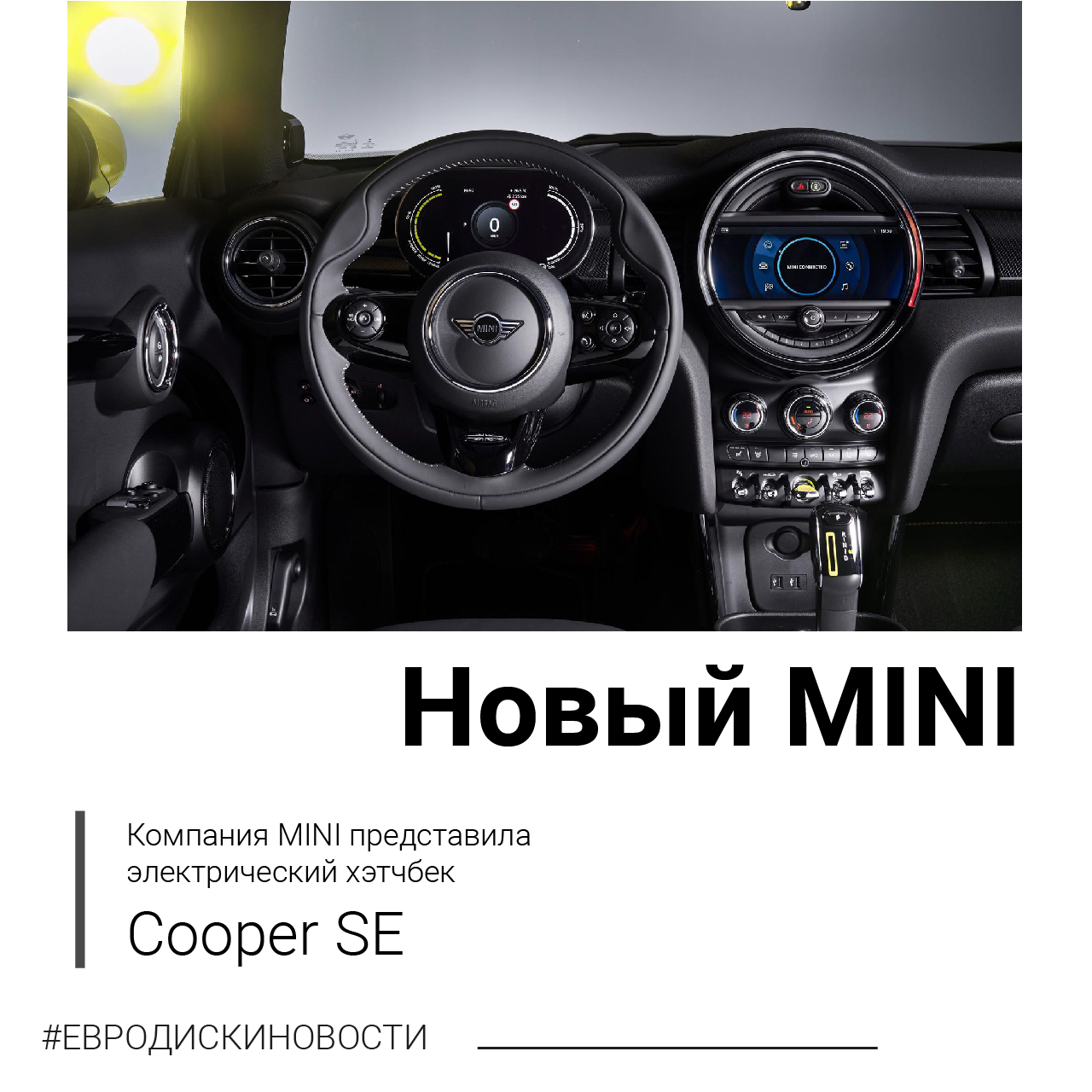 MINI представила электрический хэтчбек Cooper SE