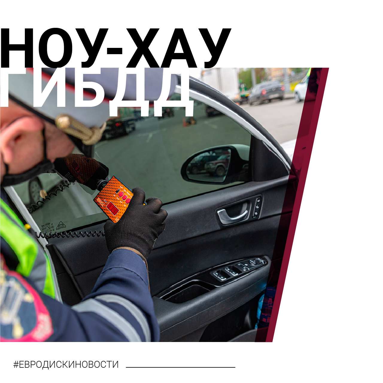 Ноу-хау от гибдд. 